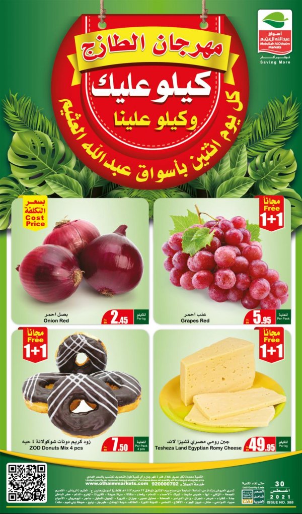 عروض العثيم السعودية اليوم الإثنين 30 أغسطس 2021 مهرجان الطازج