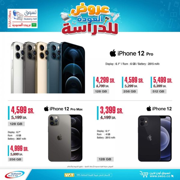 Swsg KSA offers to 5 Sep 2021 Back to School