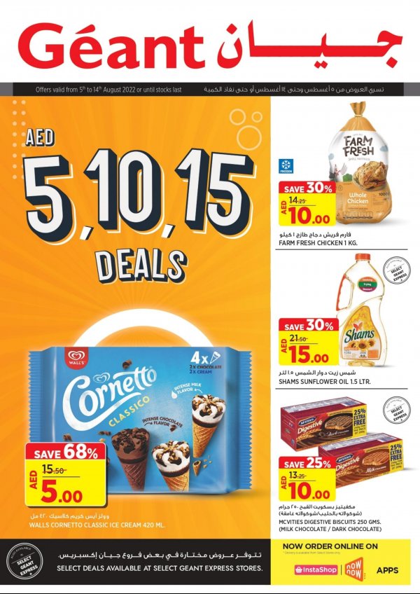 Geant hypermarket UAE offers to 14 Aug 2022 Happy Figures