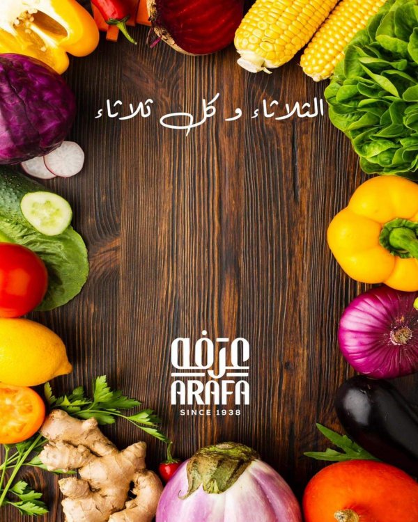 عروض عرفة ماركت الفيوم الثلاثاء 9 أغسطس 2022 خضروات وفاكهة
