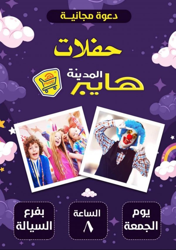 عروض هايبر المدينة دمياط من 4 حتى 10 أغسطس 2022 عروض الصيف