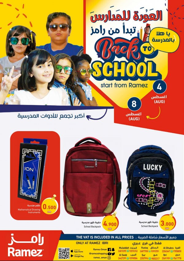 عروض رامز عبرى عمان من 4 حتى 8 أغسطس 2022 العودة للمدرسة