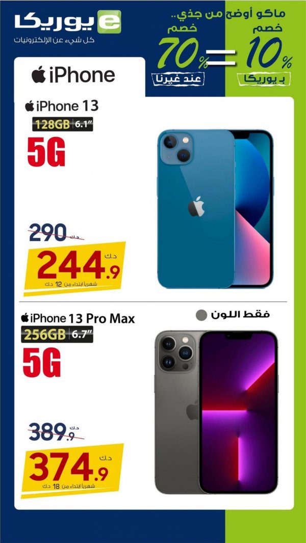 عروض يوريكا الكويت الأربعاء 17 أغسطس 2022 الموبيل اجهزة شاشات