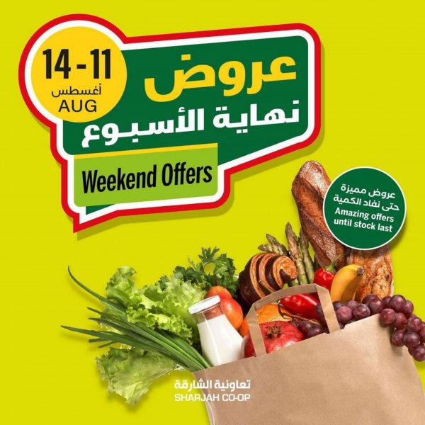 عروض تعاونية الشارقة الإمارات من 11 حتى 14 اغسطس 2022 نهاية الأسبوع