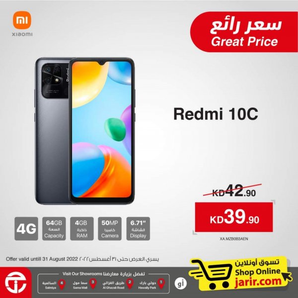 عروض جرير الكويت حتى 31 اغسطس 2022 أسعار رائعة