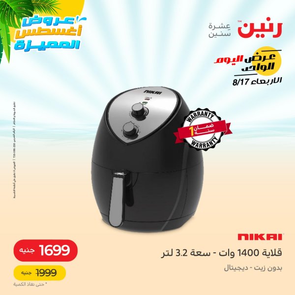 عروض رنين اليوم  الأربعاء 17 أغسطس 2022 عرض اليوم الواحد