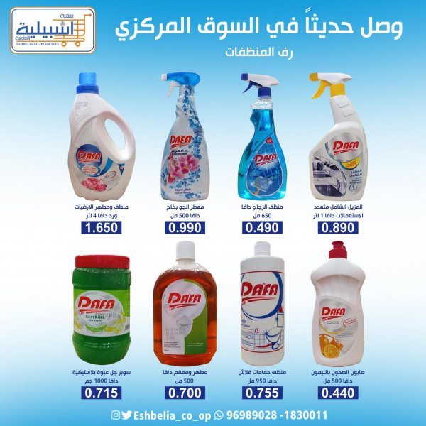 وصل حديثا لدى جمعية اشبيلية التعاونية الكويت من 13 أغسطس 2022
