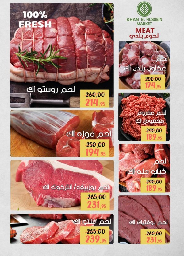 عروض خان الحسين ماركت الإسكندرية من 16 أغسطس 2022 عروض الصيف