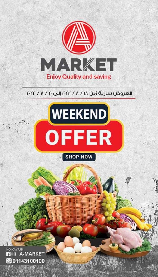 عروض A ماركت من 18 حتى 20 اغسطس 2022 نهاية الأسبوع