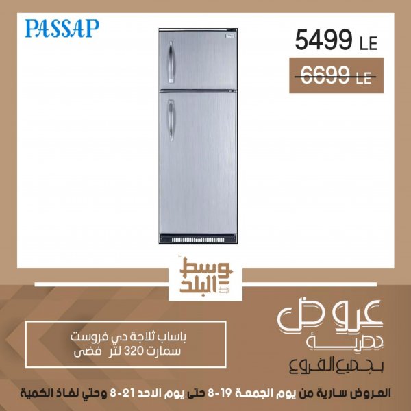 عروض وسط البلد من 19 حتى 21 أغسطس 2022 أقوى العروض