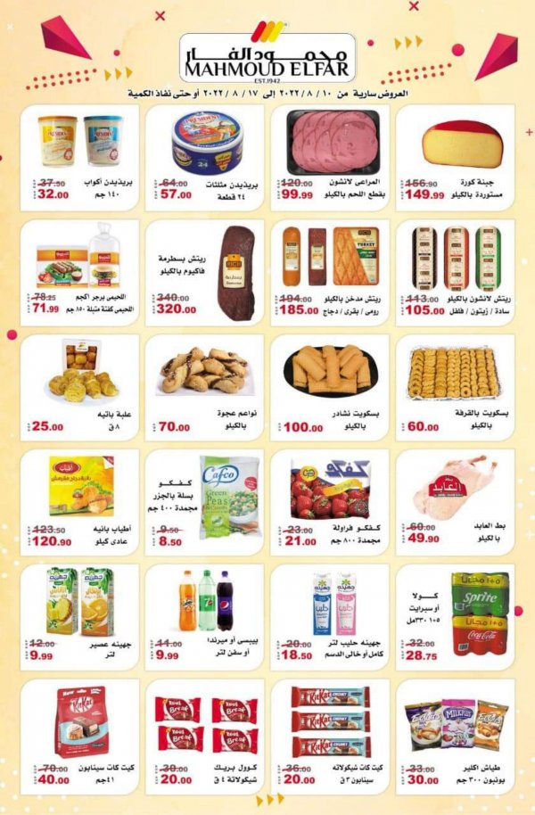 عروض محمود الفار بورسعيد  حتى 17 أغسطس 2022 الصيف