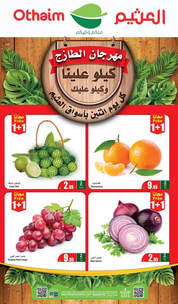 عروض العثيم السعودية يوم الإثنين 8 أغسطس 2022 مهرجان الطازج