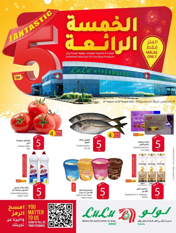 عروض لولو الملز الرياض من 14 حتى 20 أغسطس 2022 الخمسة الرائعة