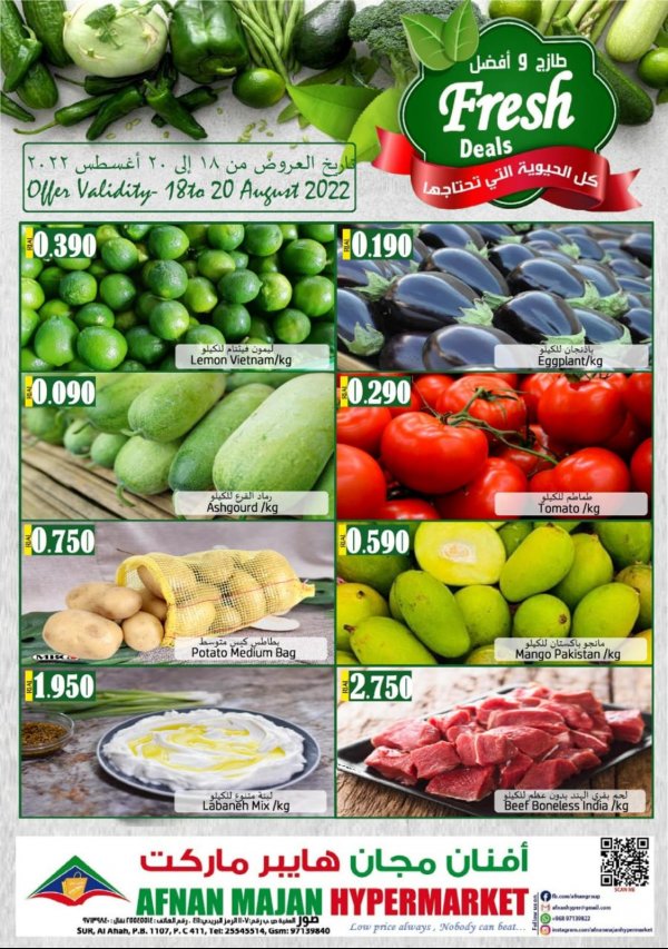 عروض أفنان مجان هايبر ماركت عمان حتى 20 اغسطس 2022 طازج وأفضل