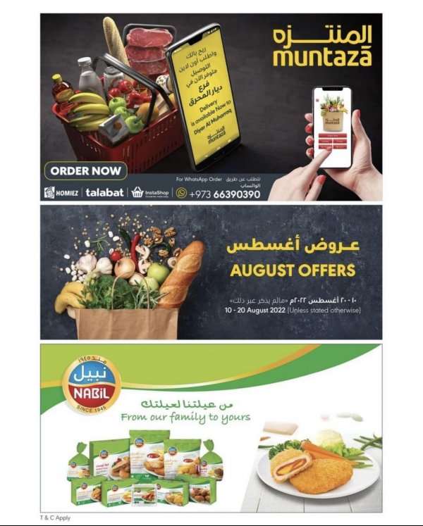 عروض أسواق المنتزة البحرين من 10 حتى 20 اغسطس 2022  عروض أغسطس