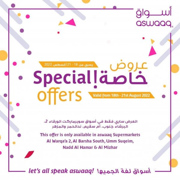 عروض أسواق سوبر ماركت الإمارات من 18  حتى 21 اغسطس 2022 عروض خاصة