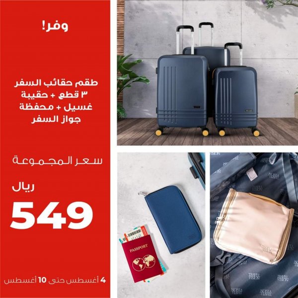 عروض معارض نايس السعودية من 4 حتى 10 أغسطس 2022 وفر