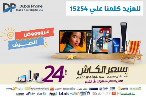 Dubai Phone stores offers from 7 Aug 2022 Summer Sale