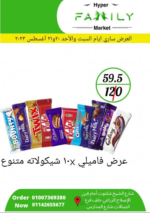 عروض فاميلى ماركت ايتاي البارود من 20 حتى 21 أغسطس 2022 أفضل الأسعار
