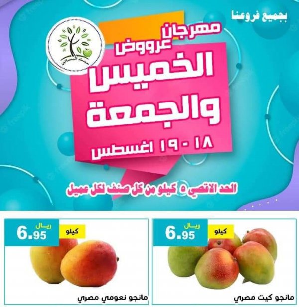 عروض مؤسسة حصاد البساتين السعودية حتى 19 أغسطس 2022 نهاية الأسبوع