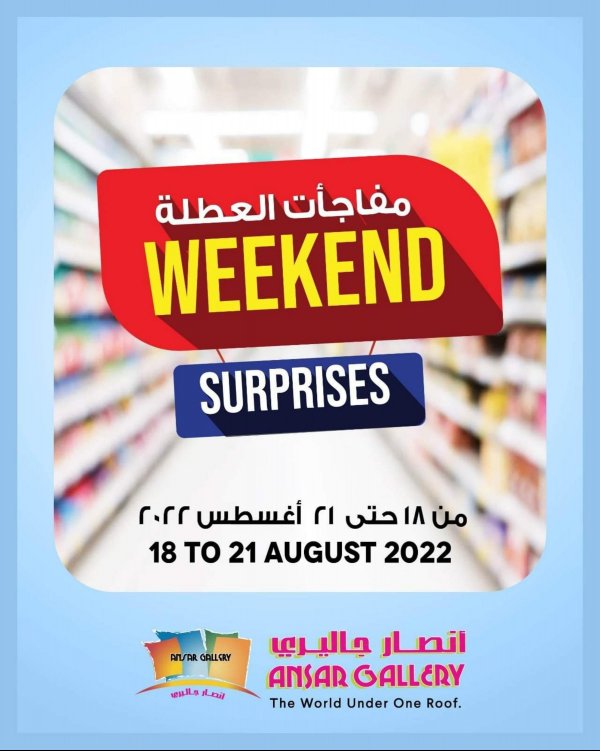 عروض أنصار جاليرى البحرين حتى 21 أغسطس 2022 مفاجأت العطلة