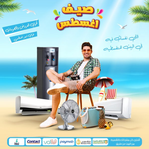 عروض البيت لكل بيت من 4 حتى 6 أغسطس 2022 نهاية الأسبوع