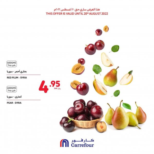 عروض كارفور السعودية من 18 حتى 20 أغسطس 2022 عروض الطازج