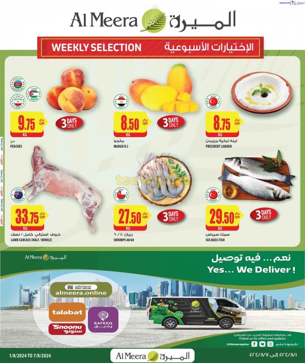 عروض الميرة قطر من 1 حتى 7 اغسطس 2024 الإختيارات الأسبوعية