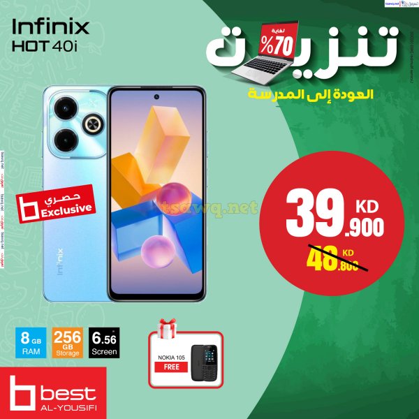 عروض بست اليوسفى الكويت من 23 أغسطس 2024 عروض تبرد قلبك