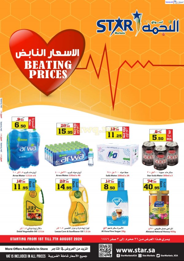 Star markets KSA offers from 1 to 7 Aug 2024 Beating Prices