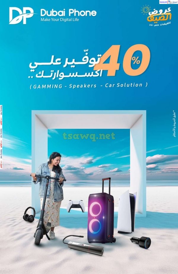 Dubai Phone stores offers from 7 August 2024 Summer Deals