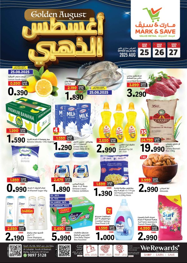 عروض مارك اند سيف بركاء من 25 حتى 27 أغسطس 2025 أغسطس الذهبى