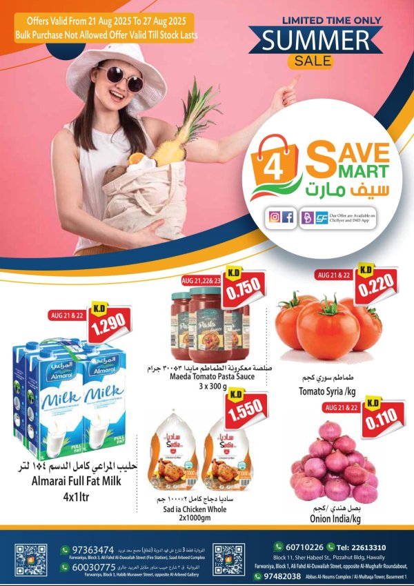 عروض فور سيف مارت الفروانية حتى 27 أغسطس 2025 عروض الصيف