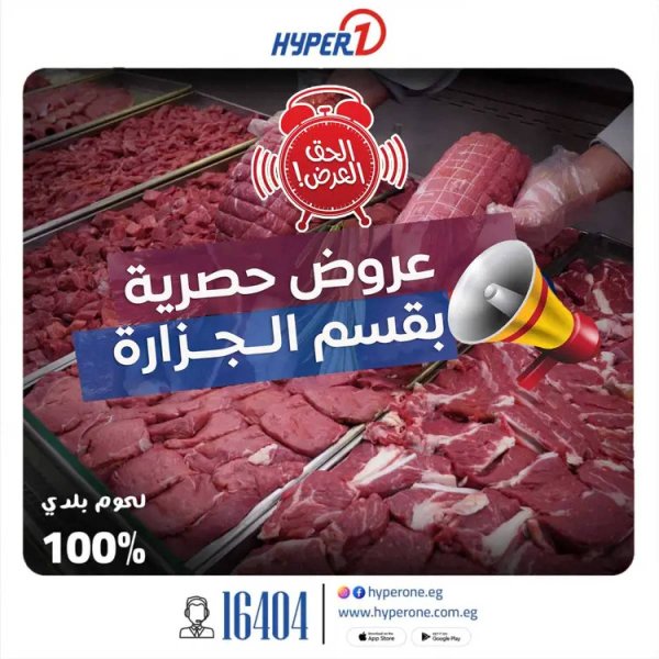 عروض هايبروان  من 9 أغسطس 2025 عروض قسم الجزارة