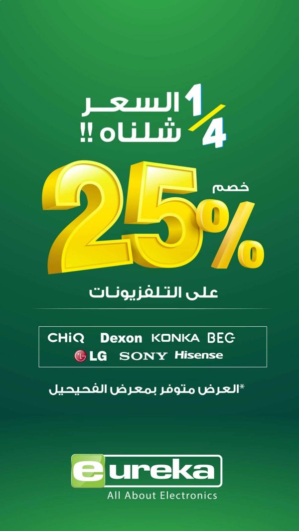 عروض يوريكا الكويت الخميس 7 أغسطس 2025 الموبيل اجهزة التكييفات