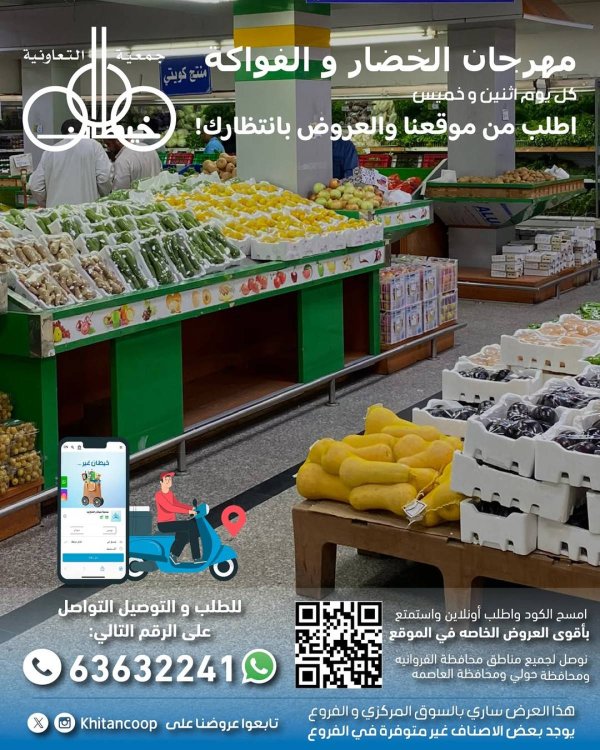 عروض جمعية خيطان التعاونية الخميس 14 أغسطس 2025 الخضار والفاكهة