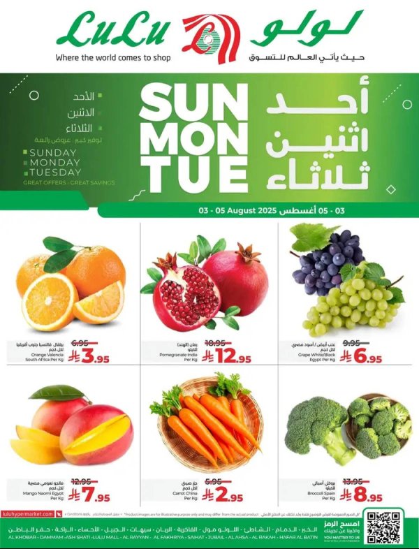 عروض لولو المنطقة الشرقية من 3 حتى 5 أغسطس 2025 عروض الطازج