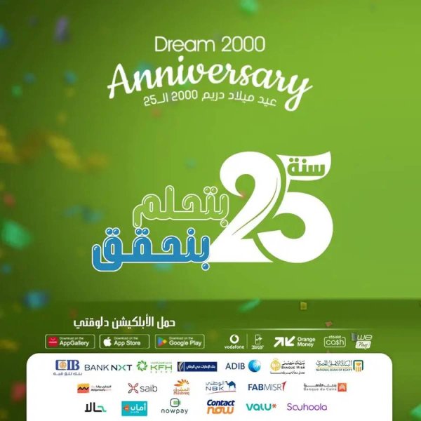 عروض دريم 2000 من 5 أغسطس 2025 عروض العيد السنوى