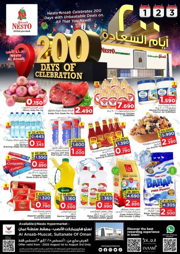 عروض نستو هايبر ماركت الأنصب من 1 حتى 3 أغسطس 2025 أيام السعادة