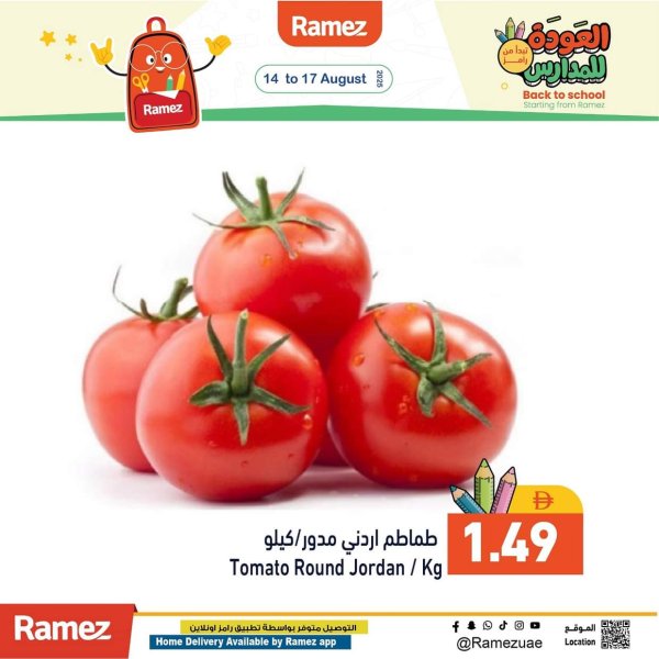 عروض رامز الإمارات من 14 حتى 17 أغسطس 2025 عروض الطازج