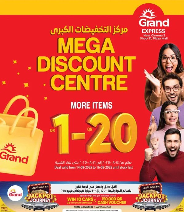 عروض جراند إكسبريس بلازا مول متجر 91  من 14 حتى 16 أغسطس 2025 التخفيضات الكبرى