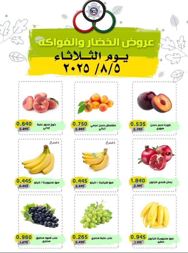 عروض السوق المركزى للعاملين بوزارة الداخلية الثلاثاء 5 أغسطس 2025 خضار وفاكهة