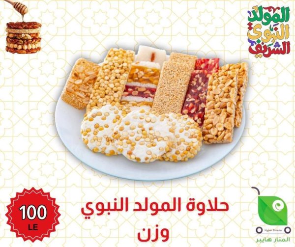 عروض هايبر المنار ديرب نجم الشرقية من 27 أغسطس 2025 المولد النبوى