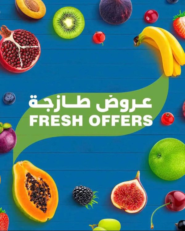 عروض هايبر ماكس عمان من 11 حتى 13 أغسطس 2025 عروض طازجة
