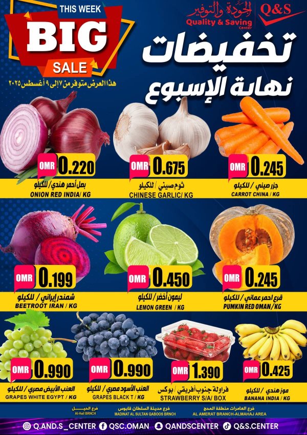 عروض مركز الجودة والتوفير حتى 9 أغسطس 2025 تخفيضات نهاية الاسبوع