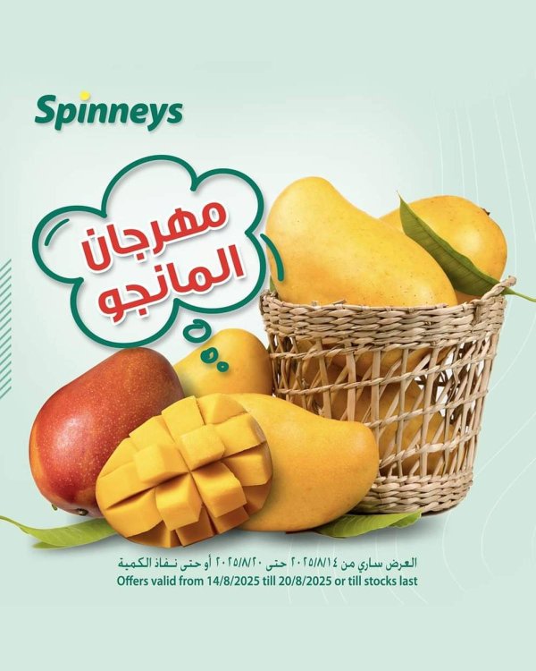 عروض سبينيس من 13 حتى 20 أغسطس 2025 مهرجان المانجو