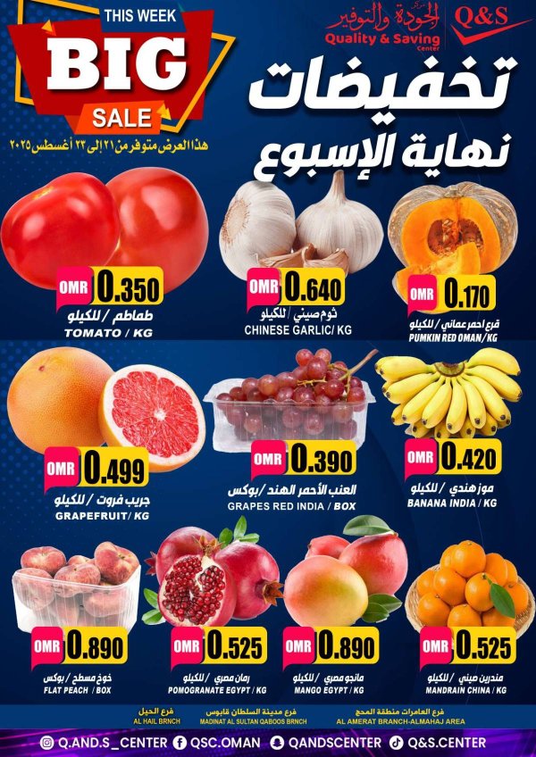 عروض مركز الجودة والتوفير من 21 حتى 23 أغسطس  2025 تخفيضات نهاية الاسبوع