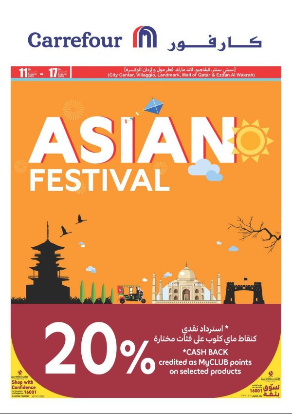 عروض كارفور قطر من 11  حتى 17  اغسطس 2025 المهرجان الأسيوى