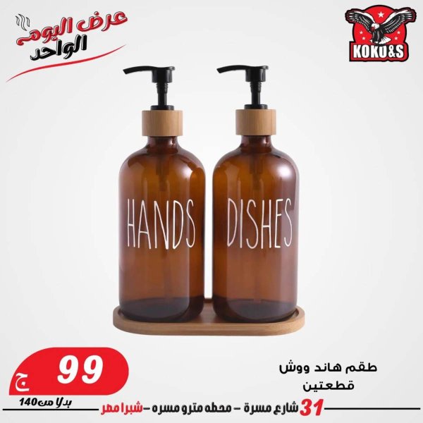 عروض كوكو اند اس فرع شبرا مصر الاربعاء 20 أغسطس 2024 عرض اليوم الواحد