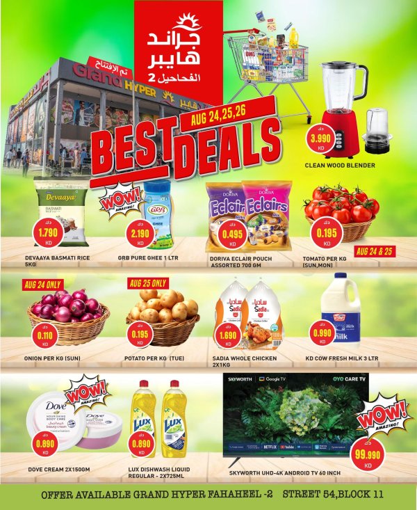 عروض جراند هايبر الفحاحيل من 24 حتى 26 أغسطس 2025 أفضل العروض